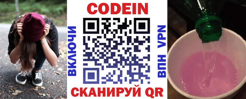 Codein Purple Drank  Холм 
